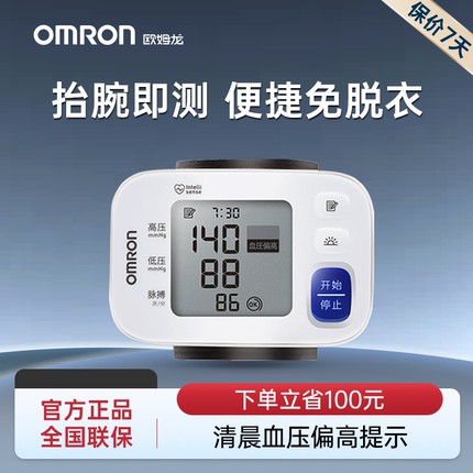 欧姆龙腕式血压计电子血压测量仪高精准家用正品医用级手腕血压器
