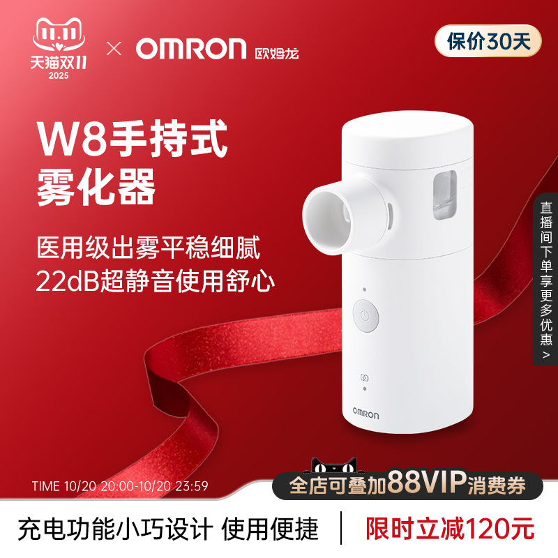 【新品上市】欧姆龙手持雾化器