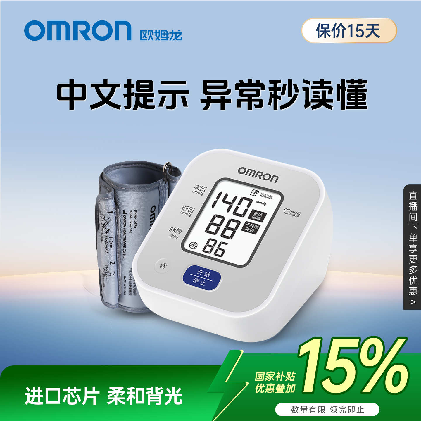 欧姆龙血压计U703高精准进口芯片