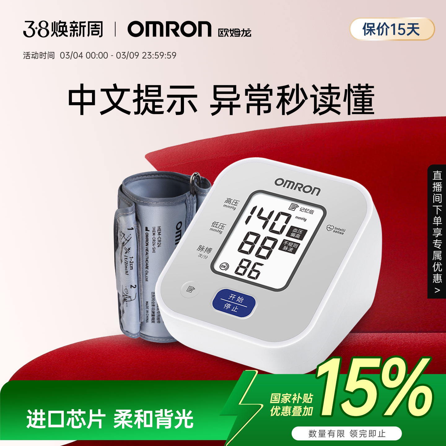 欧姆龙血压测量仪家用血压计高精准正品医院专用电子测高血压仪器 - 欧姆龙官方旗舰店出品