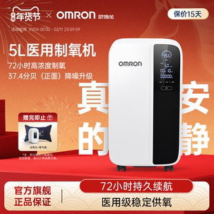 欧姆龙制氧机5L家用医用级吸氧机老人孕妇雾化一体官方旗舰店511W