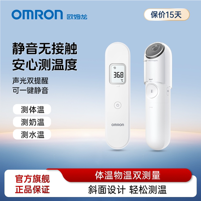 欧姆龙额温枪红外额式电子体温计无水银家用婴幼儿童专用MC-F300