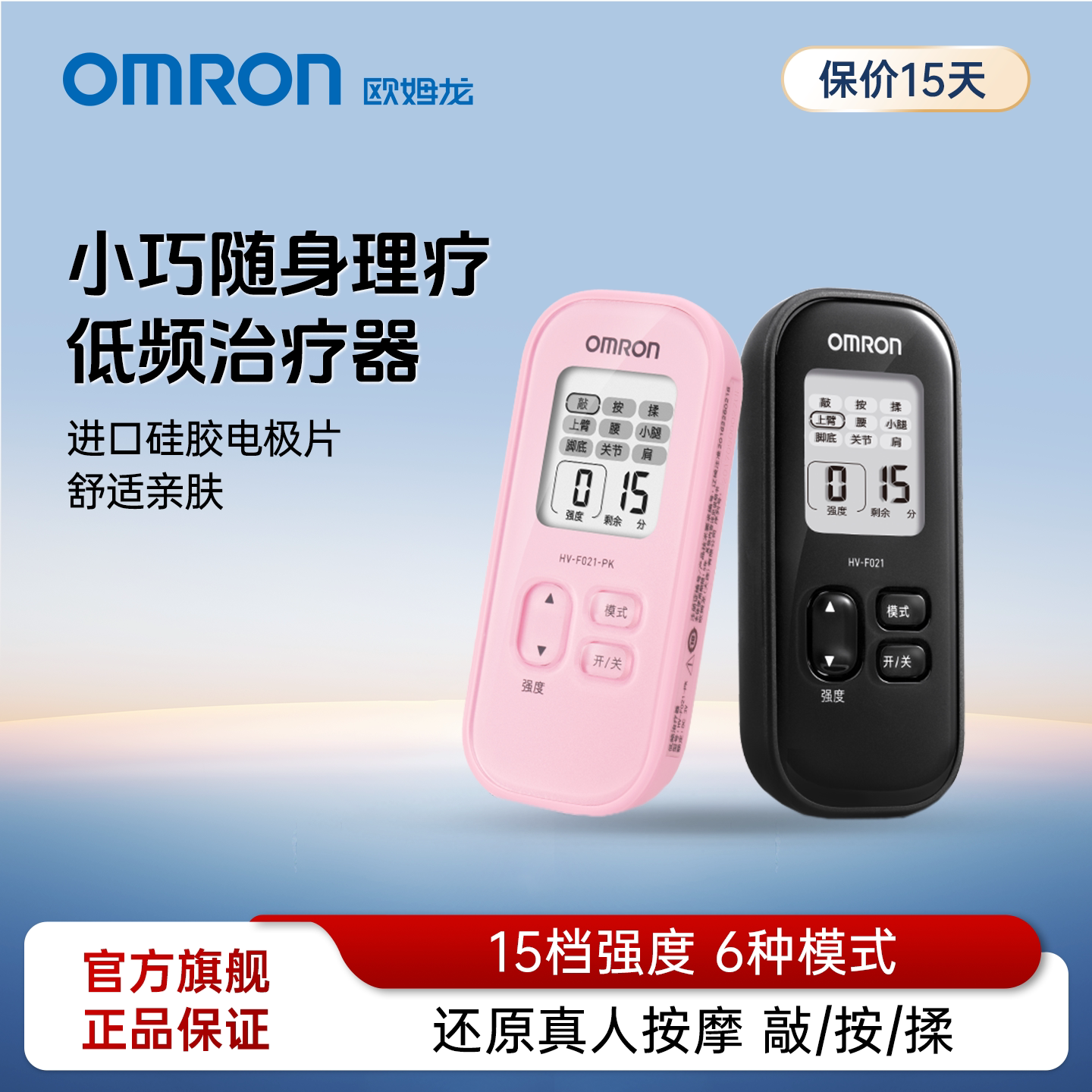 欧姆龙低频脉冲电疗仪家用理疗仪治疗仪腰椎间盘突出按摩仪 F021