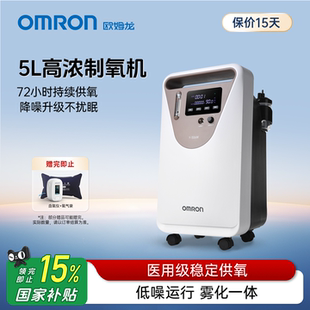 欧姆龙医用5L制氧机家用吸氧机老人肺气肿Y 506W