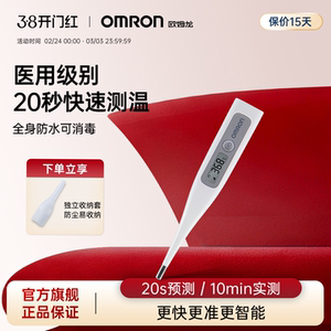 欧姆龙MC-686防水电子体温计儿童成人家用腋下高精度速测温度计