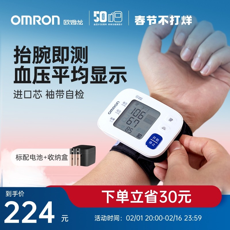 欧姆龙腕式血压计电子血压测量仪高精准家用正品医用级手腕血压器