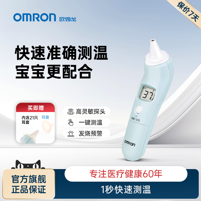 Omron欧姆龙电子体温计th839s