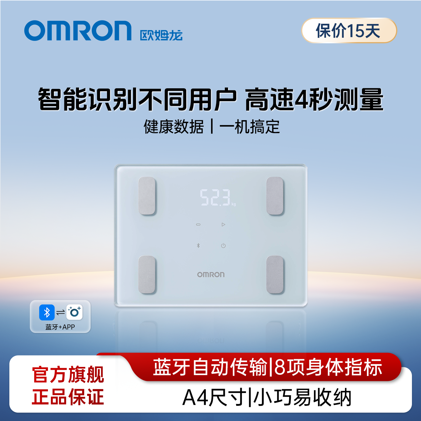 欧姆龙体重秤体脂仪家用