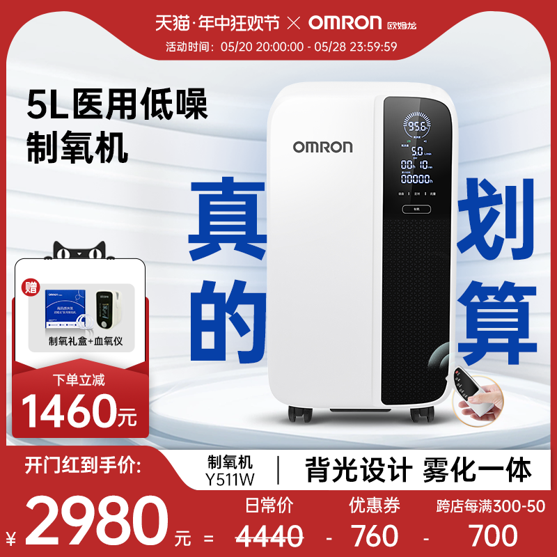 新品欧姆龙医用5L制氧机老人511W