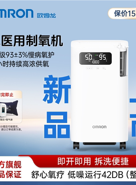 【旗舰新品】欧姆龙制氧机5L家用医用级吸氧机官方旗舰店5101W
