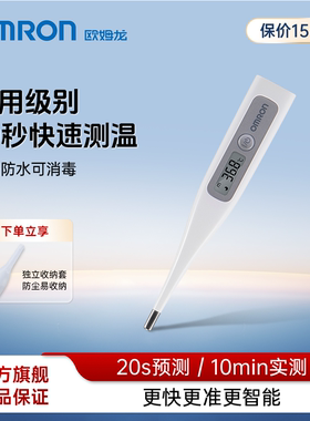 欧姆龙MC-686防水电子体温计儿童成人家用腋下高精度速测温度计