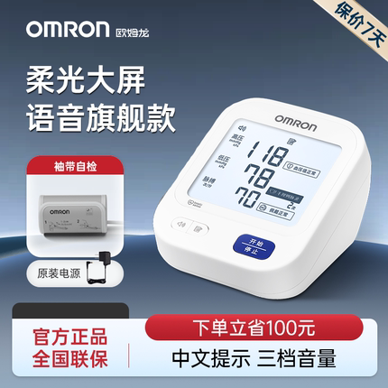 欧姆龙血压计电子血压测量仪高精准家用正品高血压医用臂式测压仪