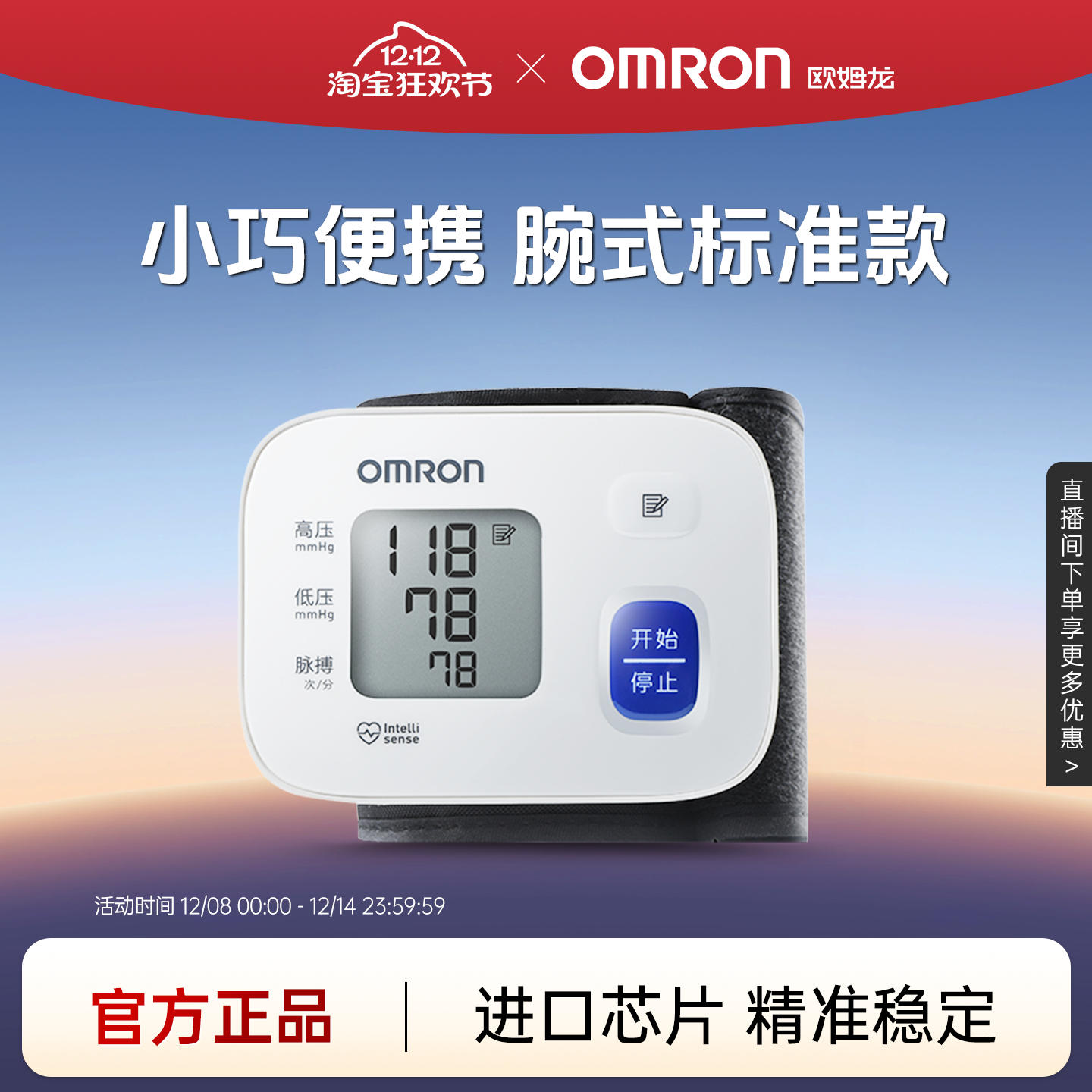 欧姆龙血压计T10手腕式标准款