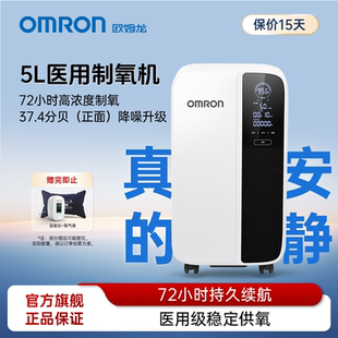 欧姆龙制氧机5L家用医用级吸氧机老人孕妇雾化一体官方旗舰店511W