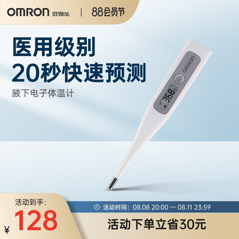 欧姆龙MC-686高精度电子体温计儿童成人家用腋下体温枪温度计