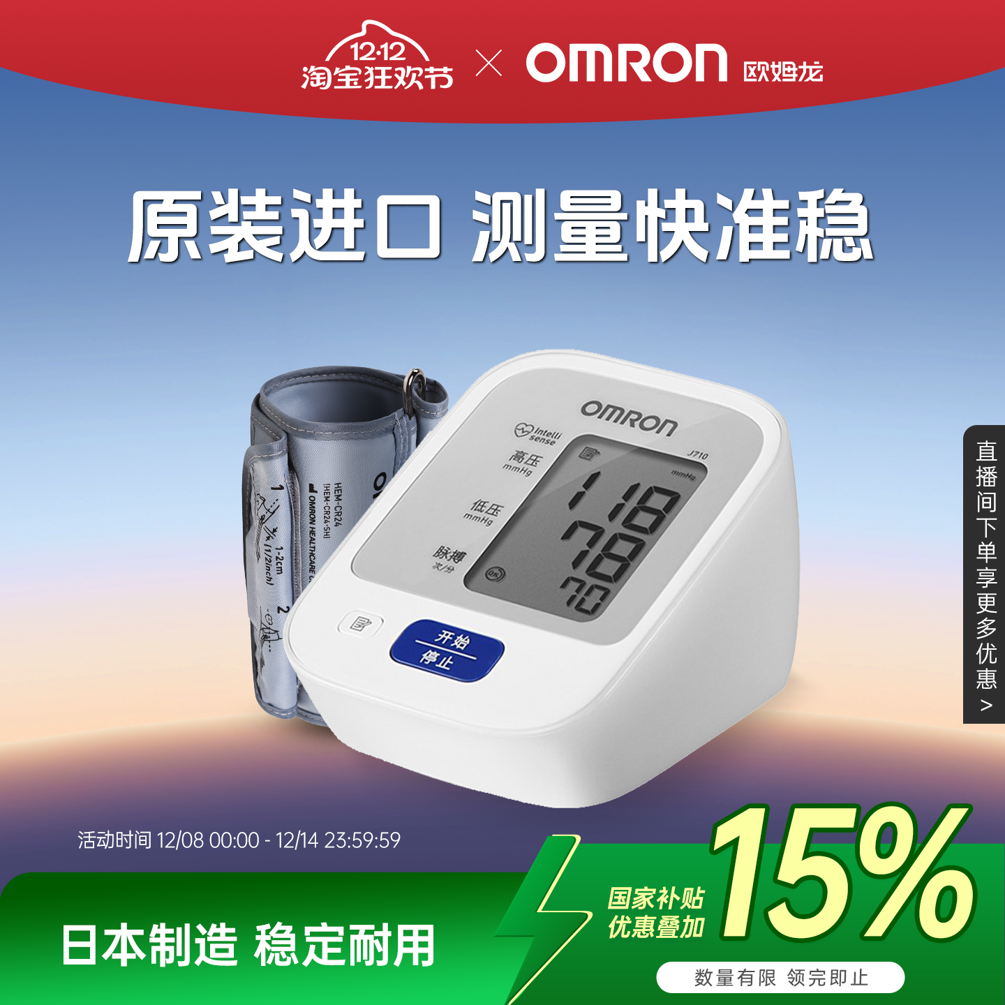欧姆龙血压计J710日本原装进口款