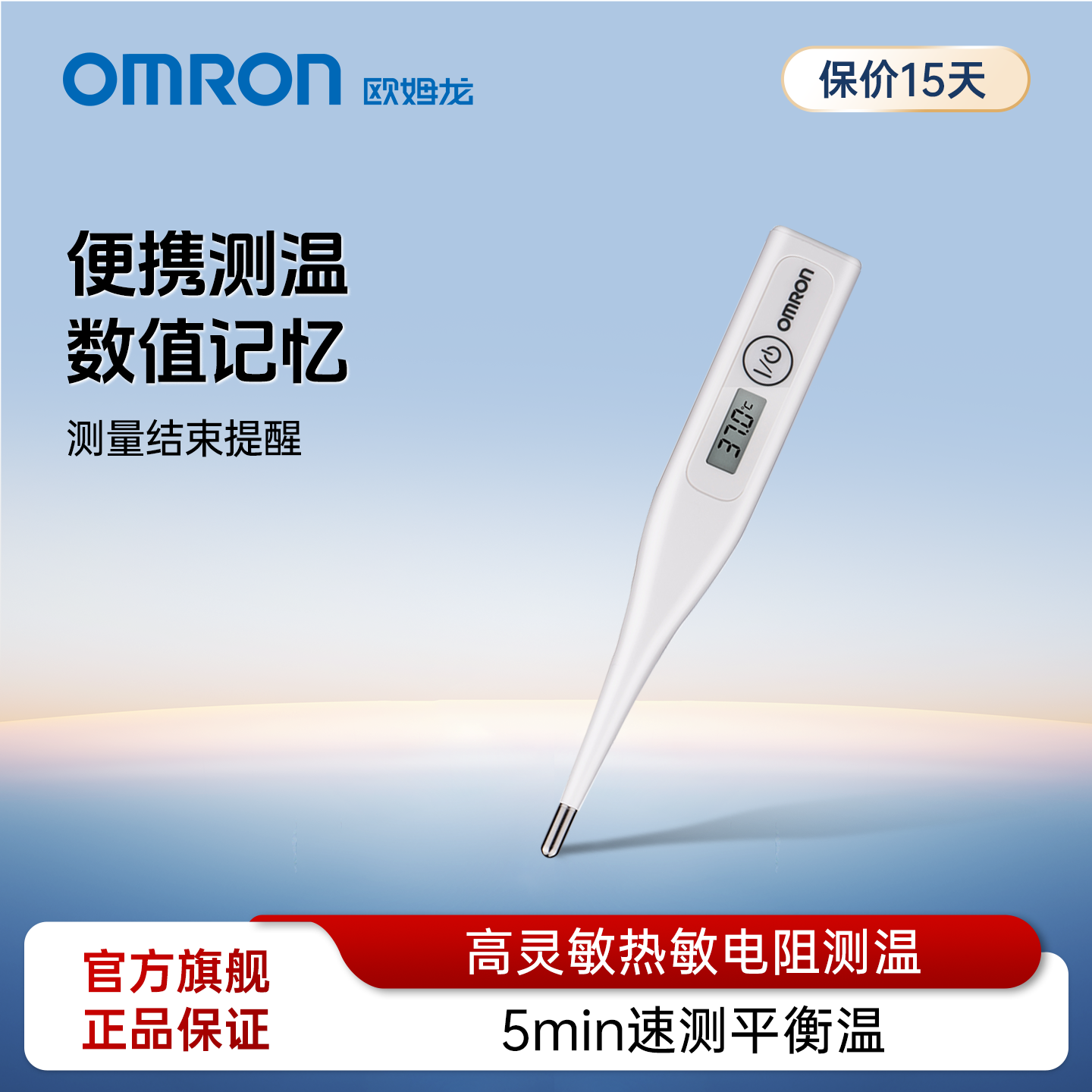 欧姆龙MC-246电子体温计 婴儿宝宝成人全家适用腋下温度计