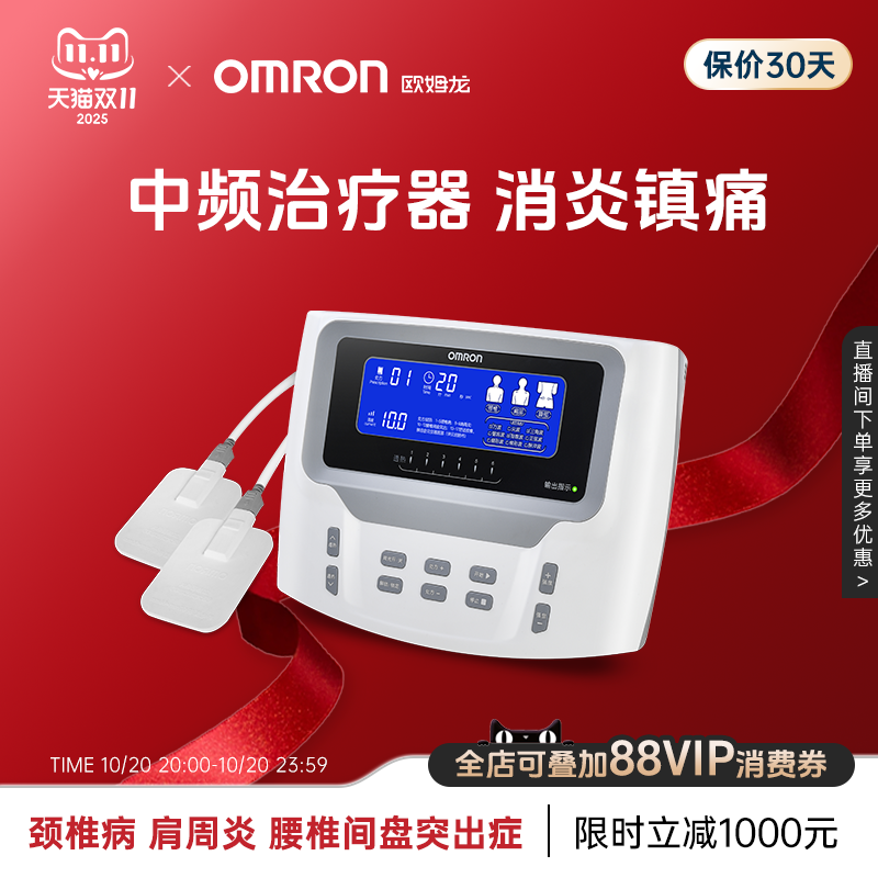 中频理疗仪欧姆龙家用