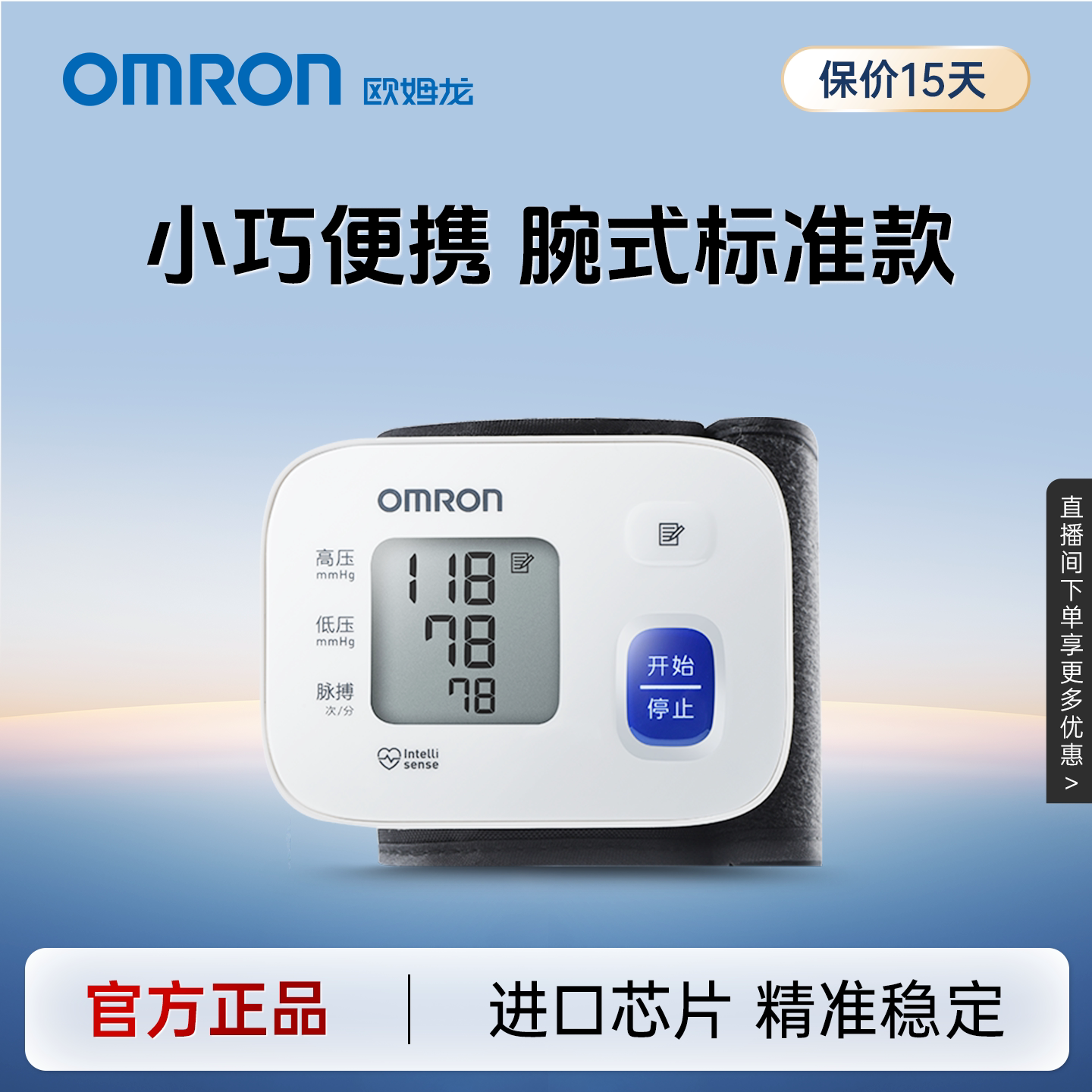 欧姆龙手腕式血压计电子血压测量仪高精准家用正品医用测血压仪器