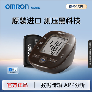 欧姆龙血压计进口血压测量仪高精准家用正品 医用电子测高血压仪器