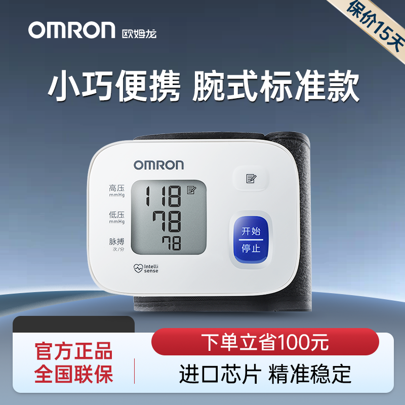欧姆龙血压计T10手腕式