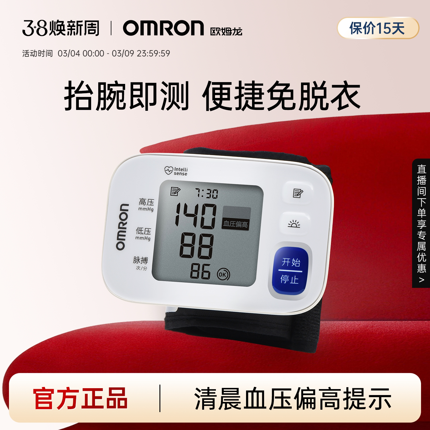 欧姆龙血压计手腕式电子血压测量仪高精准家用正品医用测血压仪器