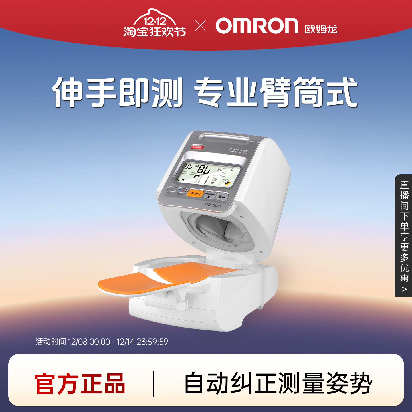 欧姆龙血压计HEM-1020专业臂筒式