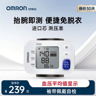 欧姆龙腕式血压计T30准确进口芯