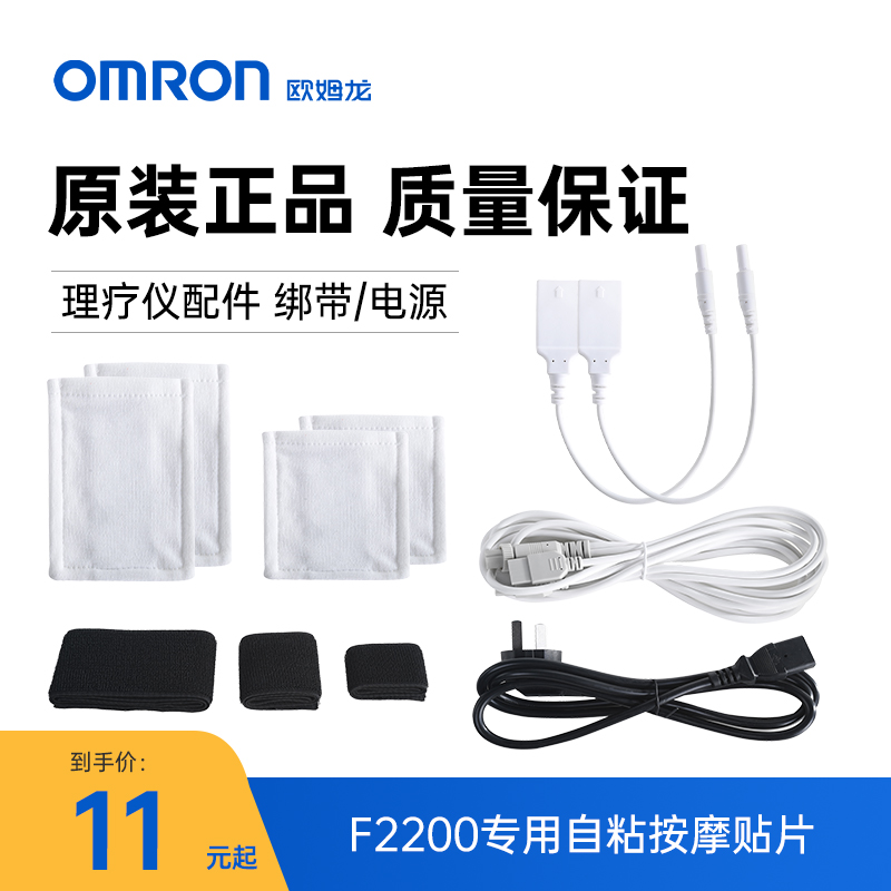 欧姆龙中频治疗仪配件适用f2200