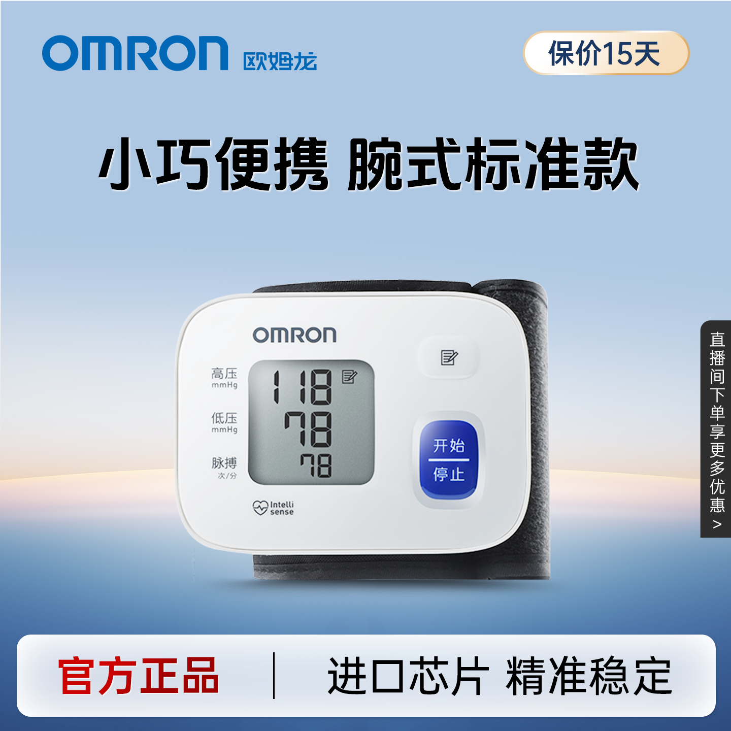 欧姆龙手腕式血压计电子血压测量仪高精准家用正品医用测血压仪器