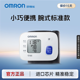 欧姆龙手腕式 医用测血压仪器 血压计电子血压测量仪高精准家用正品