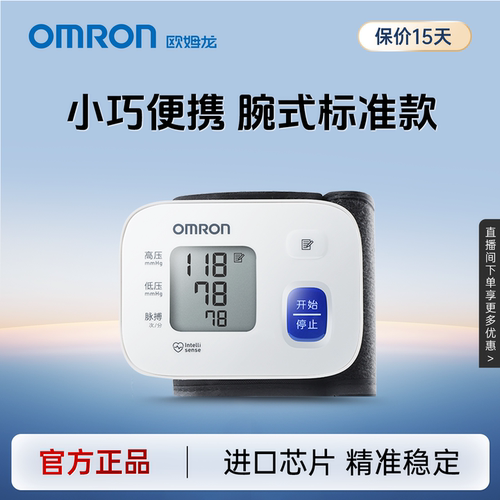 欧姆龙血压计T10手腕式标准款