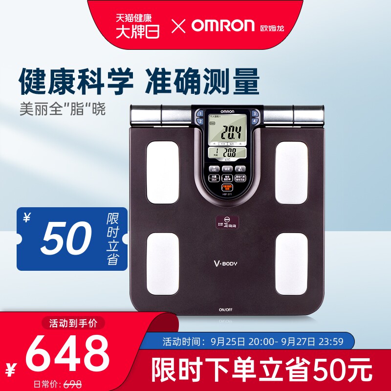 欧姆龙hbf-371人体脂肪测量仪器 体脂仪电子称体重秤测脂肪率
