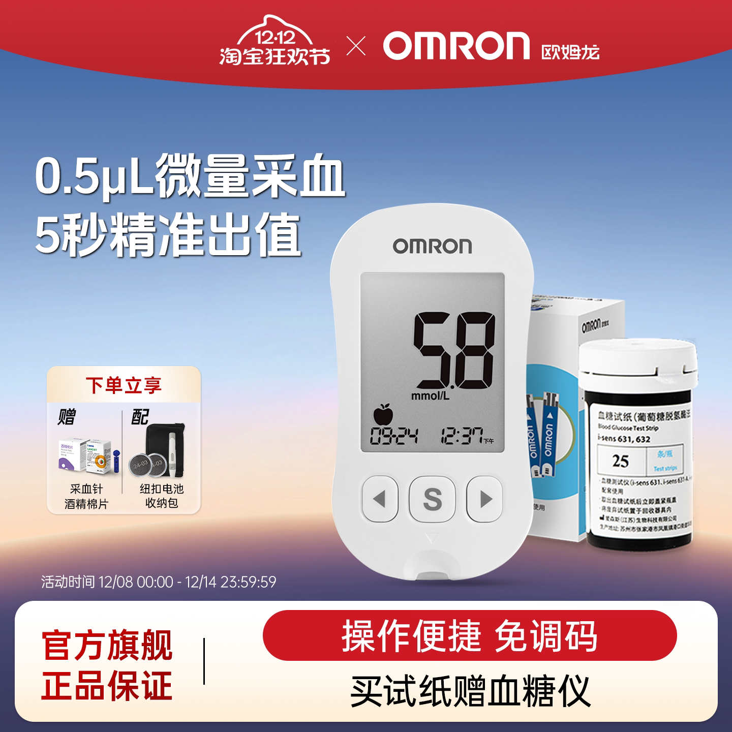 欧姆龙631A血糖仪家用测试高精准测量仪试纸官方旗舰店国家补贴_虎窝淘