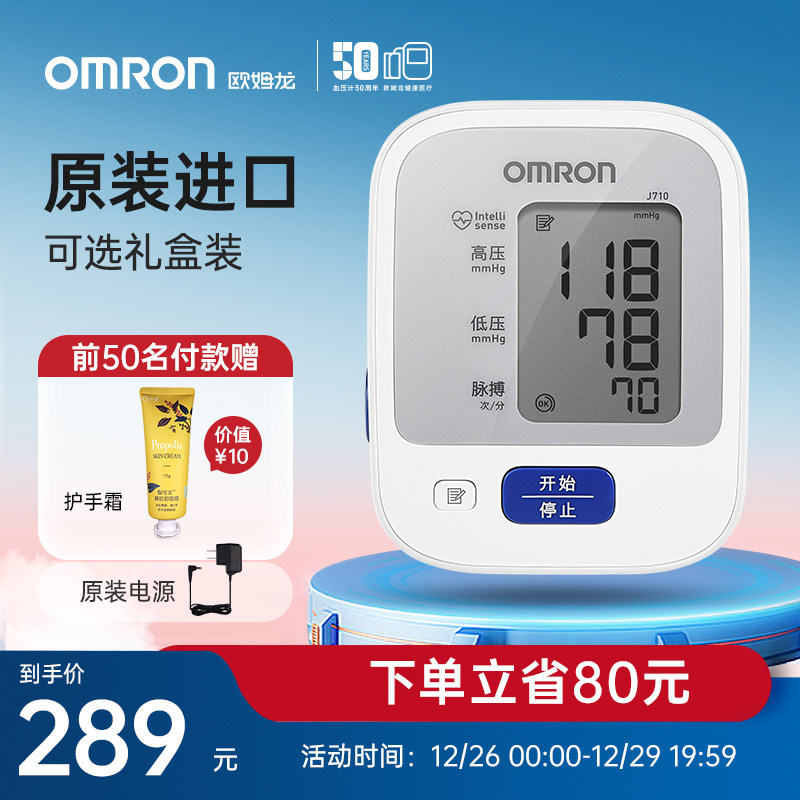 欧姆龙血压计日本原装进口血压测量仪高精准家用正品电子测压仪器