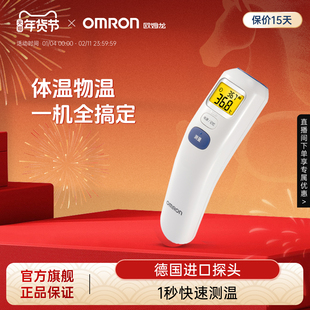 欧姆龙额温枪红外电子温度计家用宝宝体温计物温双测MC-872