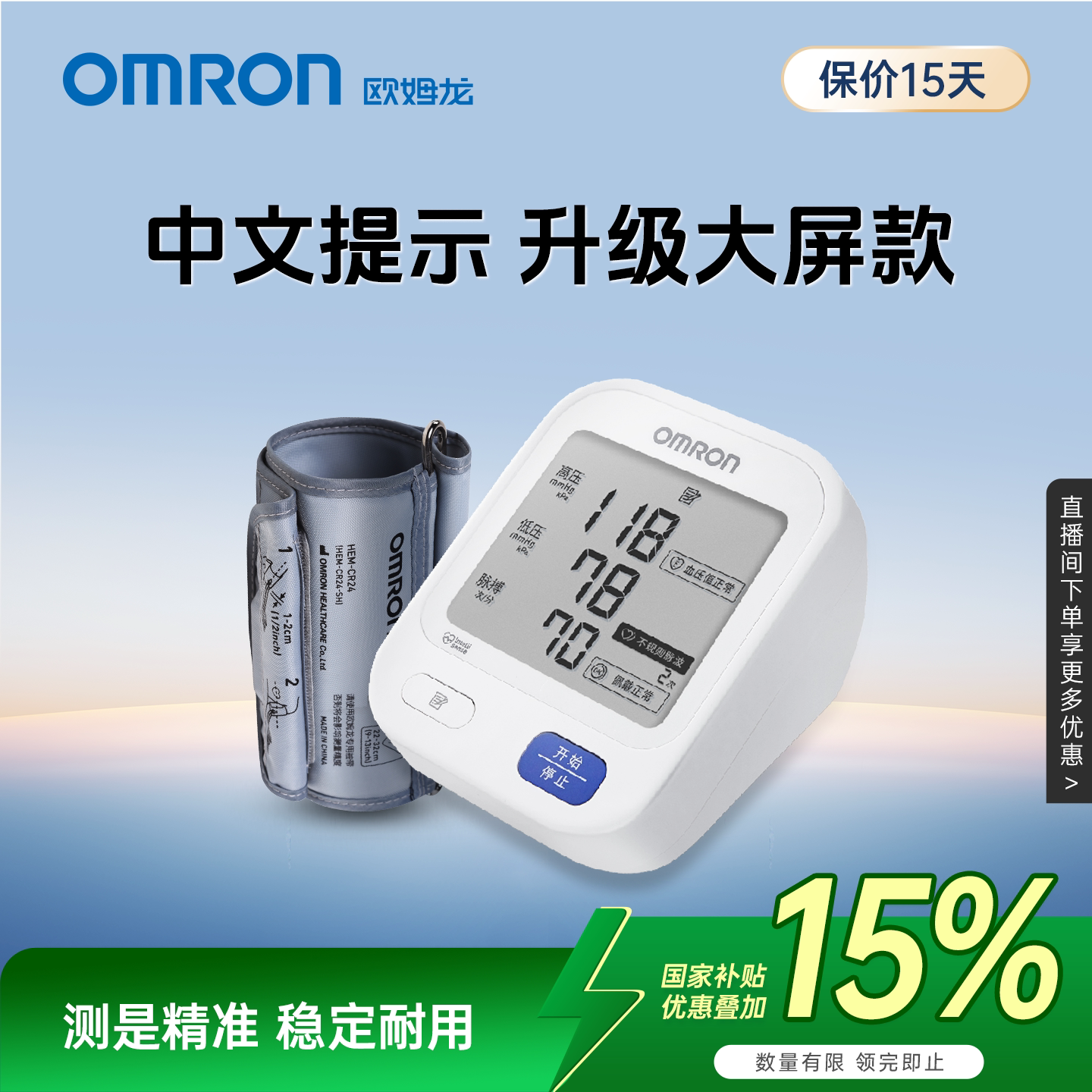 欧姆龙血压计电子高血压测量仪高精准家用正品医院专用测血压仪器
