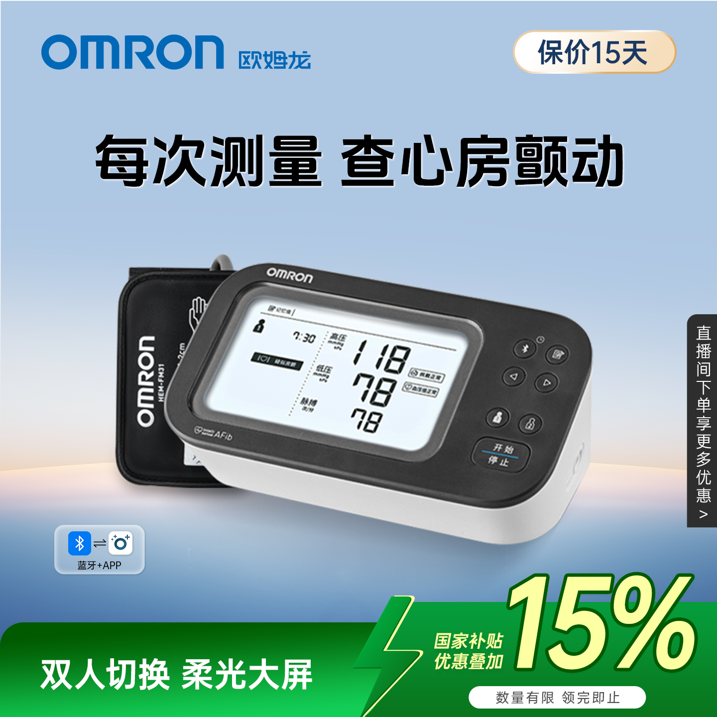 欧姆龙血压计U738T筛查心房颤动