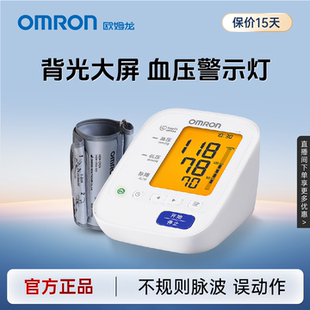 欧姆龙电子血压计高精准血压家用测量仪正品 医院专用测高血压仪器