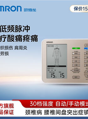 欧姆龙中频理疗仪脉冲电疗家用腰肩颈椎间盘突出按摩仪同款治疗