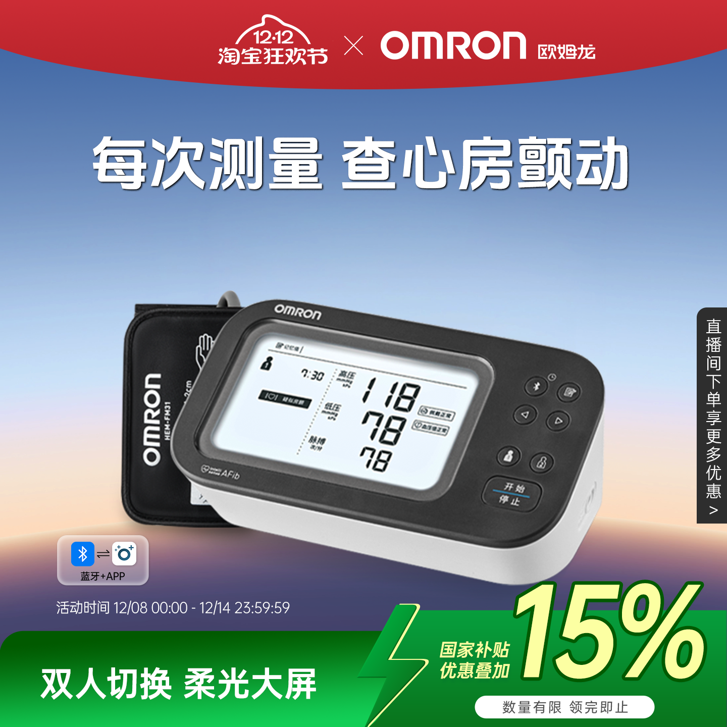 欧姆龙血压计U738T筛查心房颤动