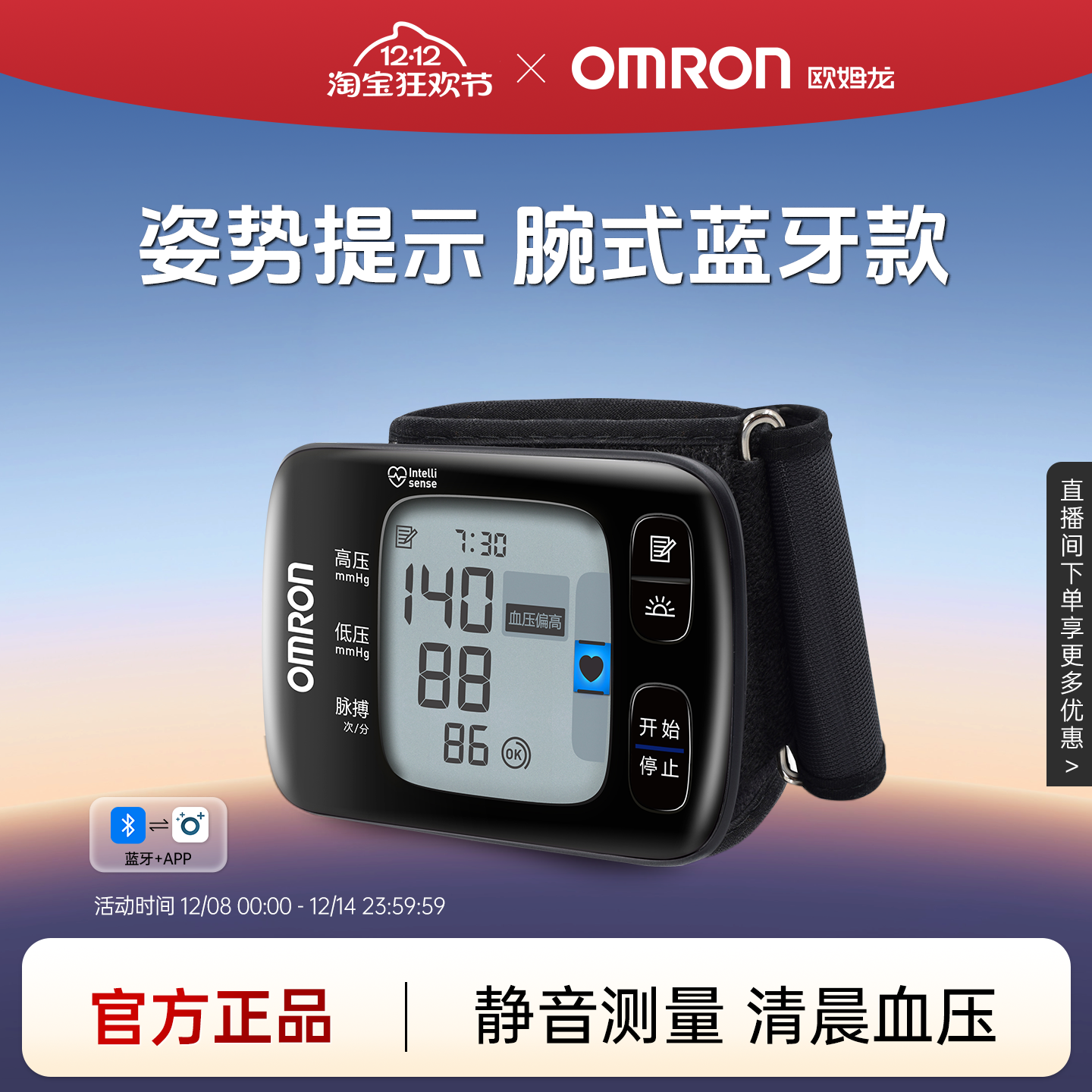 欧姆龙血压计T31手腕式蓝牙旗舰
