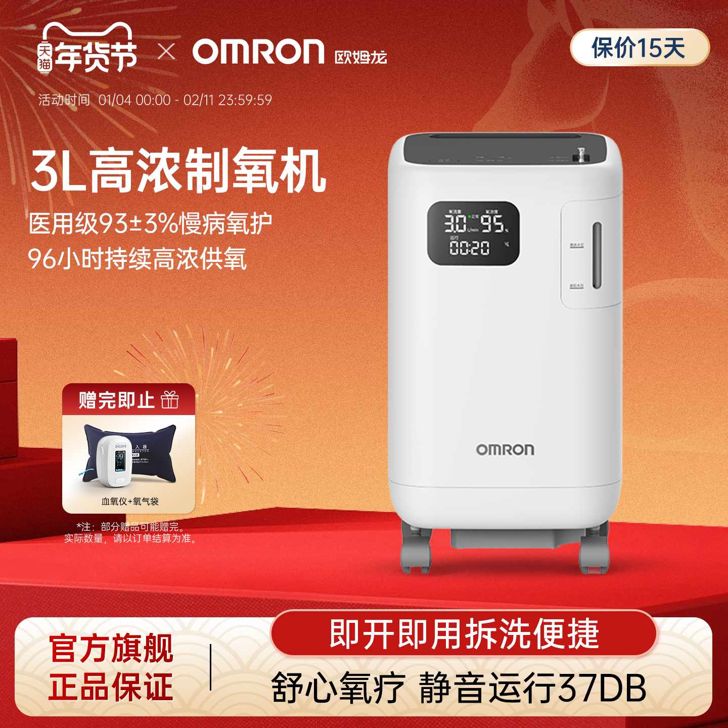 【旗舰新品】欧姆龙医用3L制氧机静音家用老人孕妇氧气机3102W,医疗器械,制氧机/氧气袋/氧气瓶,淘宝优惠券,粉丝福利购,淘宝优惠卷