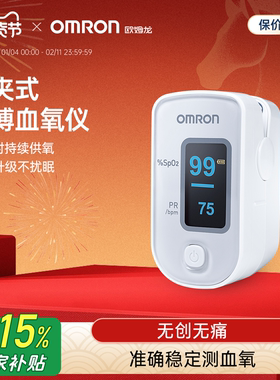 欧姆龙指夹式脉搏血氧仪家用饱和度指脉氧仪检测监测器HPO-100