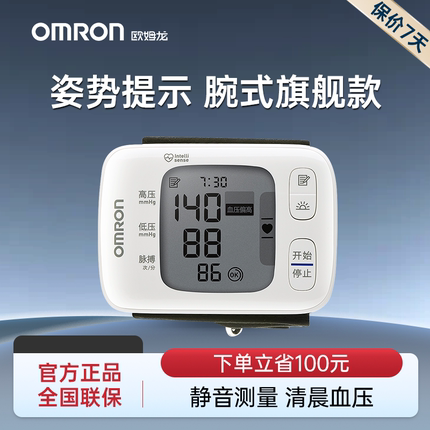 欧姆龙手腕式血压计电子血压家用测量仪高精准手腕血压器正品T31