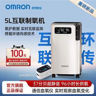 欧姆龙医用5L旗舰静音制氧机家用5105WT联网环境传感 互联新品