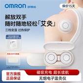 欧姆龙电子温灸仪无烟无明火家用便携随身艾灸智能控温 001 HZK