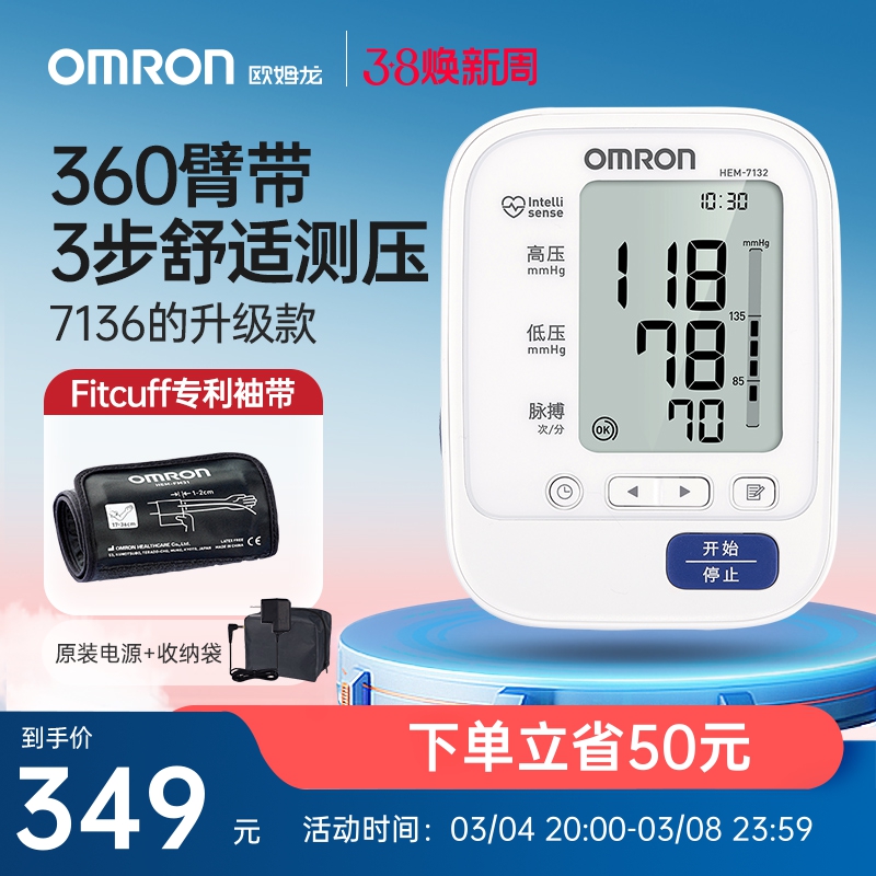 欧姆龙电子血压计臂式血压测量仪高精准家用正品测压仪7136升级款