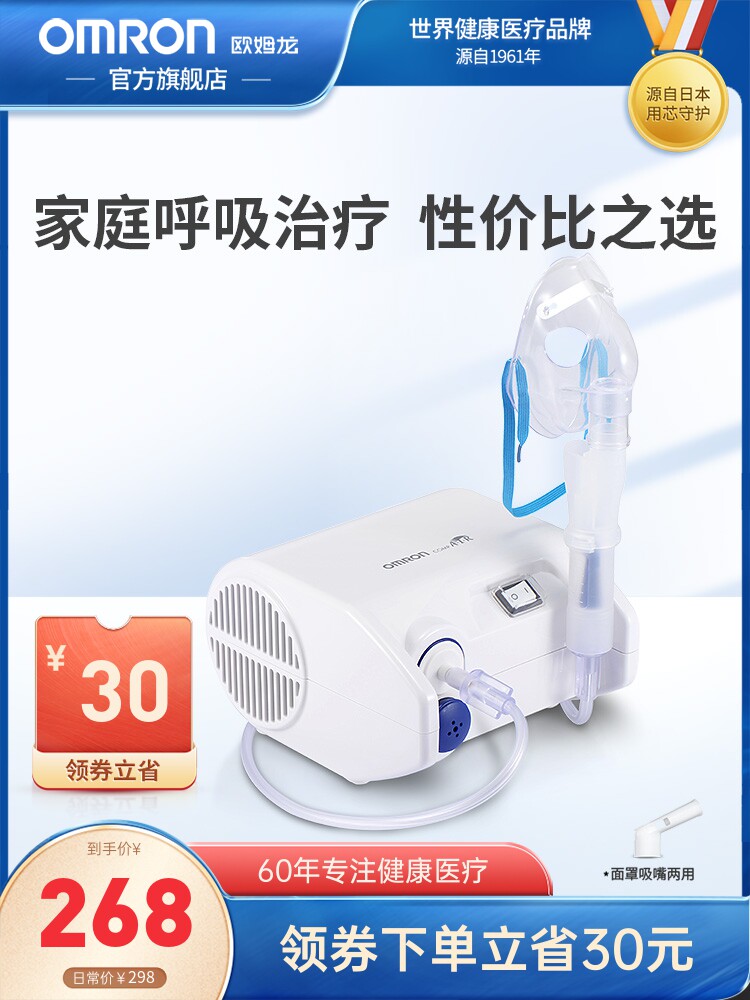 (Cost-effective)OMRON atomizer Household children's atomizer C25S adult asthma phlegm cough