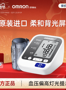 欧姆龙进口血压计高精准血压测量仪家用正品医院专用测高血压仪器